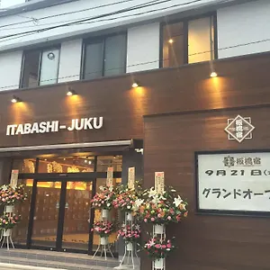东京板桥宿旅馆 旅馆
